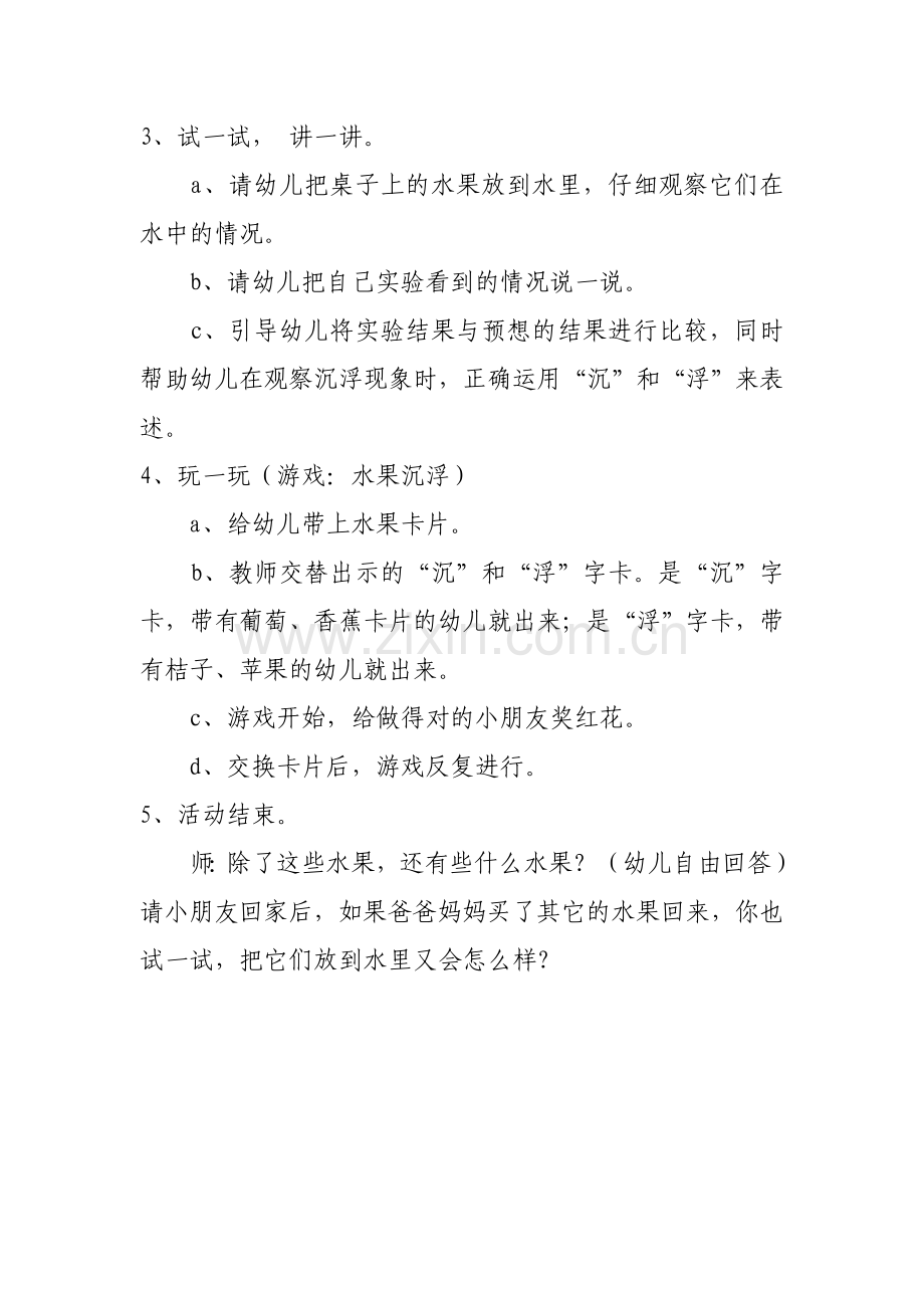 幼儿园主题整合活动课程教案.doc_第2页