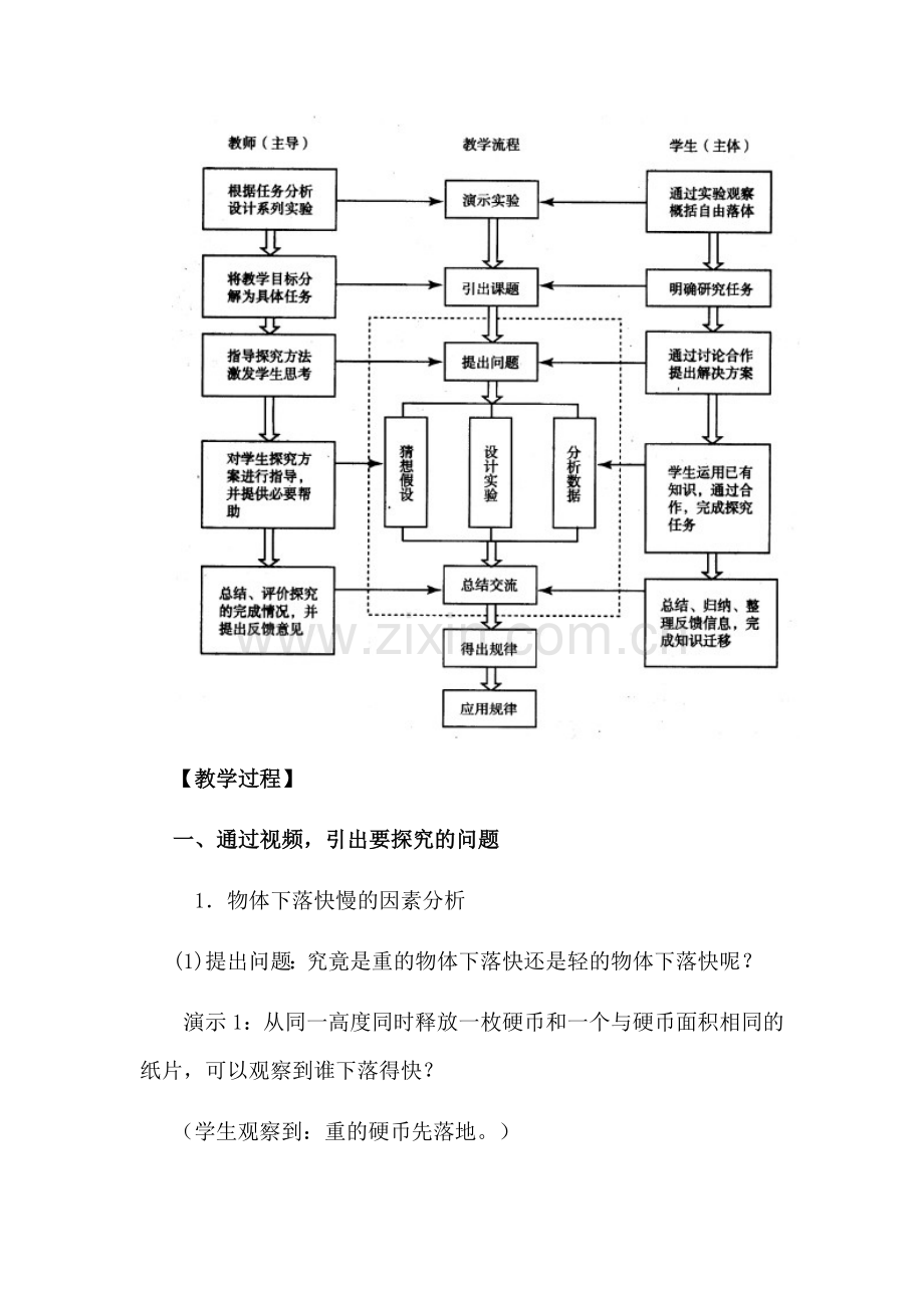 自由落体运动教学设计.docx_第3页