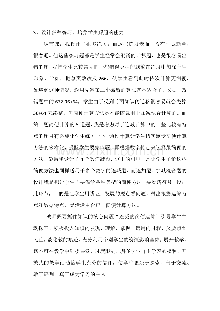 《连减简便计算》教学反思.docx_第2页