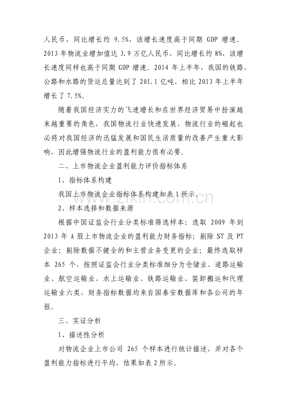 个人信息技术能力分析：(通用5篇).pdf_第3页