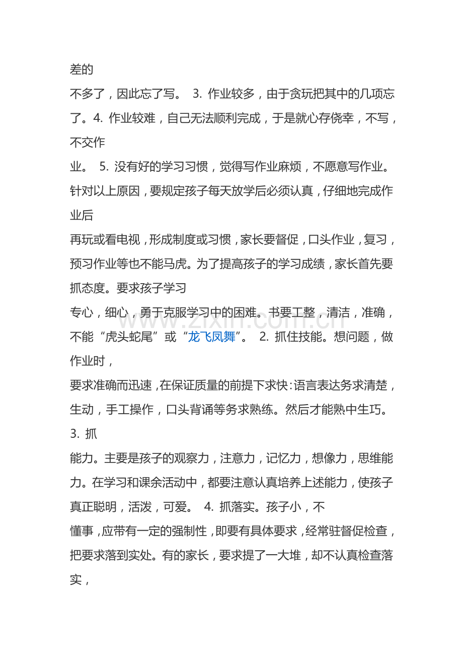 怎样养成孩子良好的学习习惯.doc_第2页