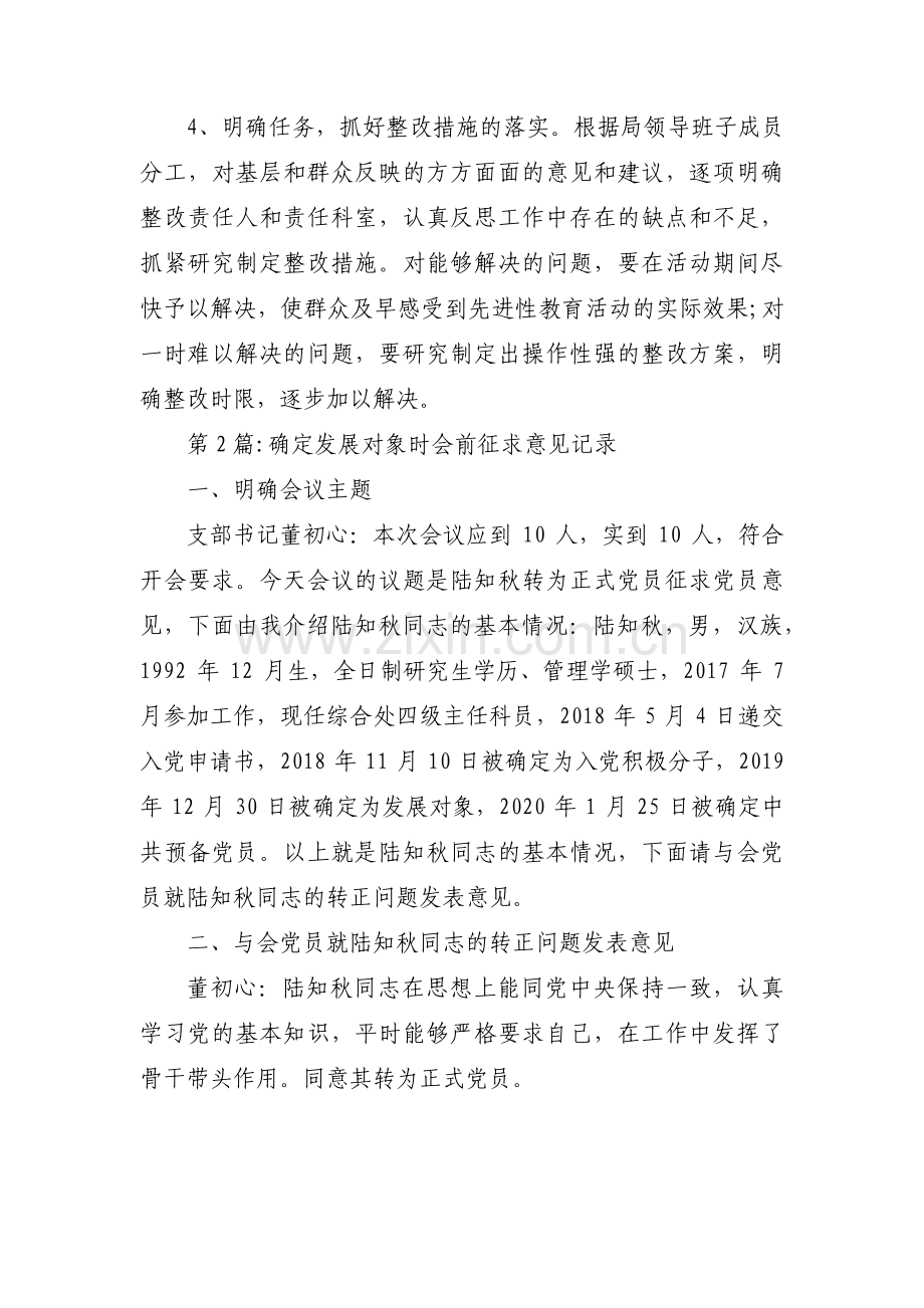 确定发展对象时会前征求意见记录范文(通用4篇).pdf_第2页