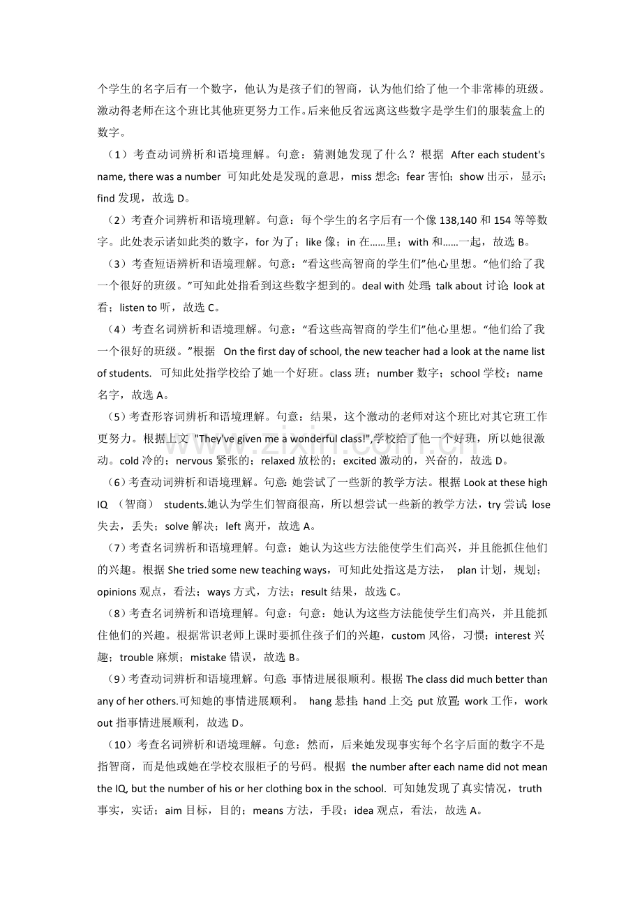 人教版七年级初中英语完形填空题40题(带答案).doc_第3页