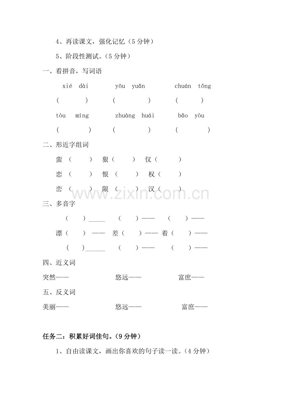 故乡的水土.doc_第2页