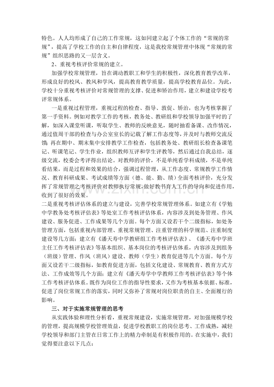 学校常规管理的思考与实践.doc_第3页