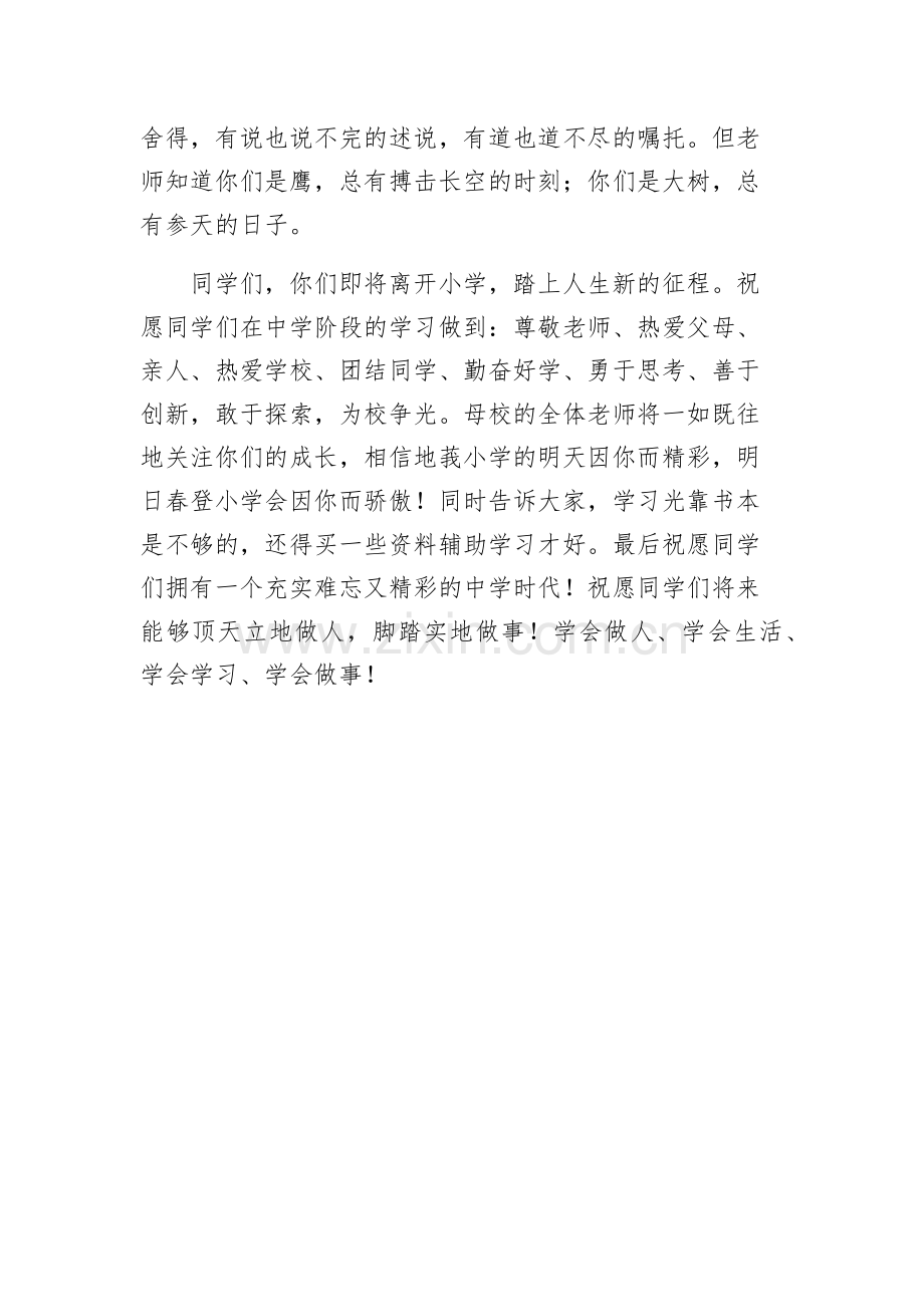 毕业典礼教师讲话稿.docx_第2页