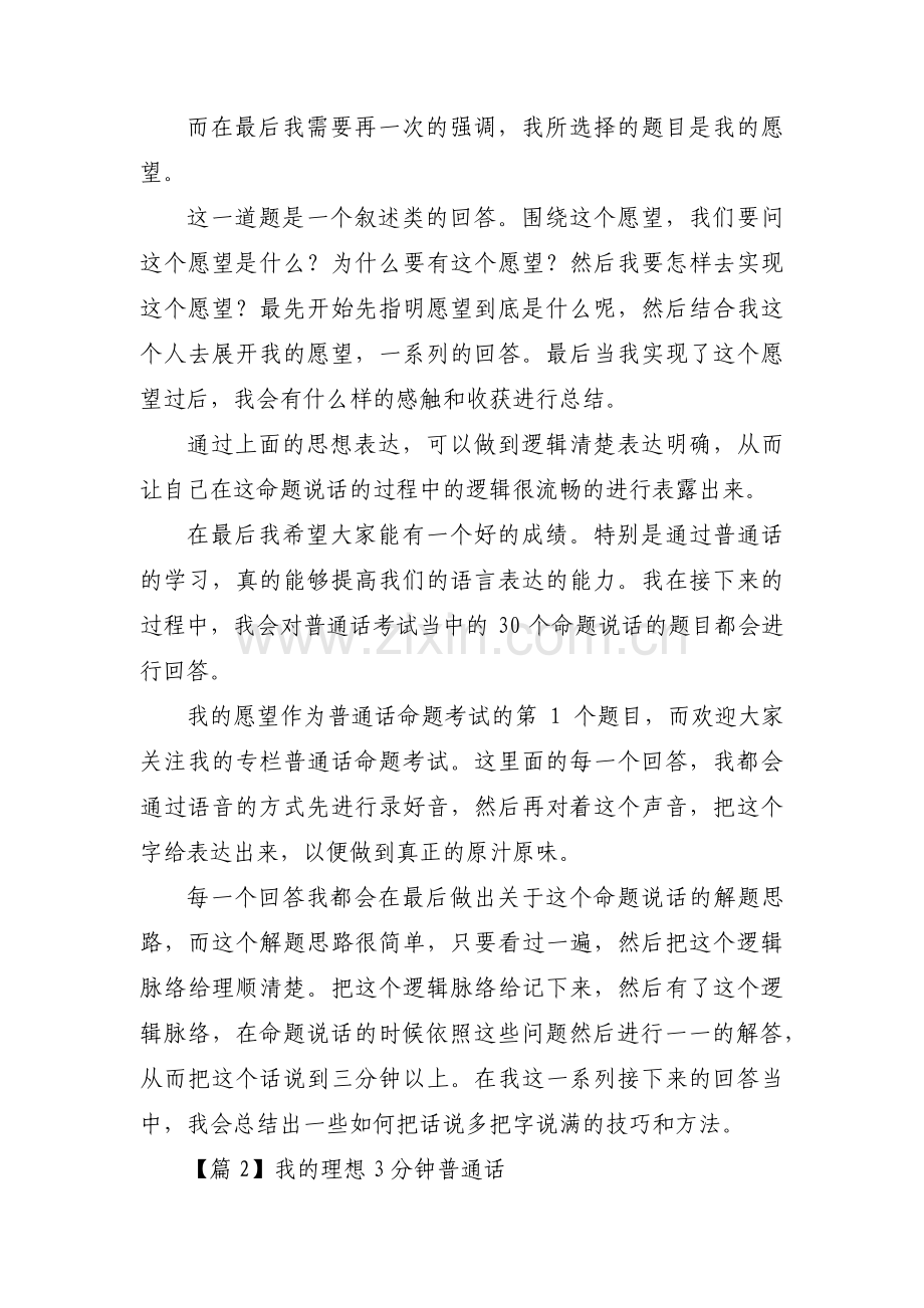 我的理想3分钟普通话十一篇.pdf_第2页