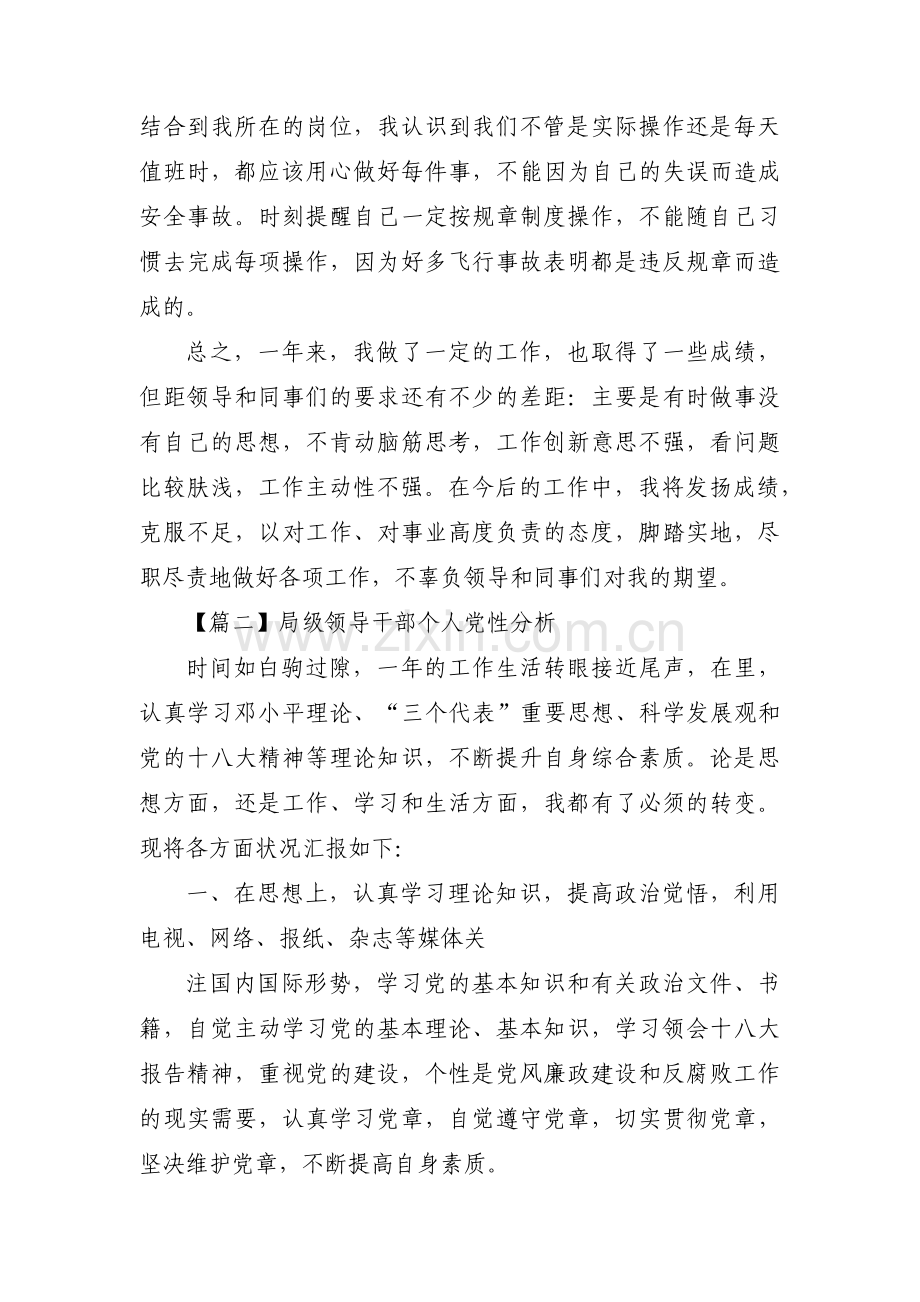 局级领导干部个人党性分析范文(3篇).pdf_第3页