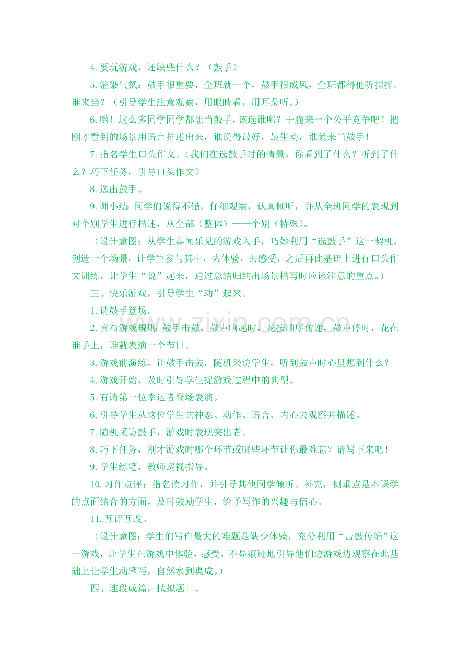 习作：我们眼中的缤纷世界导学案.doc_第2页