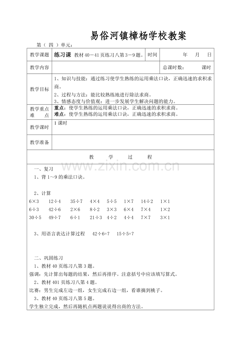 小学数学人教二年级练习课.docx_第1页