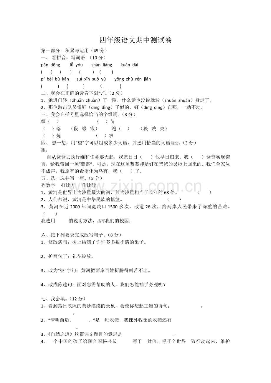 四年级语文期末测试卷.docx_第1页