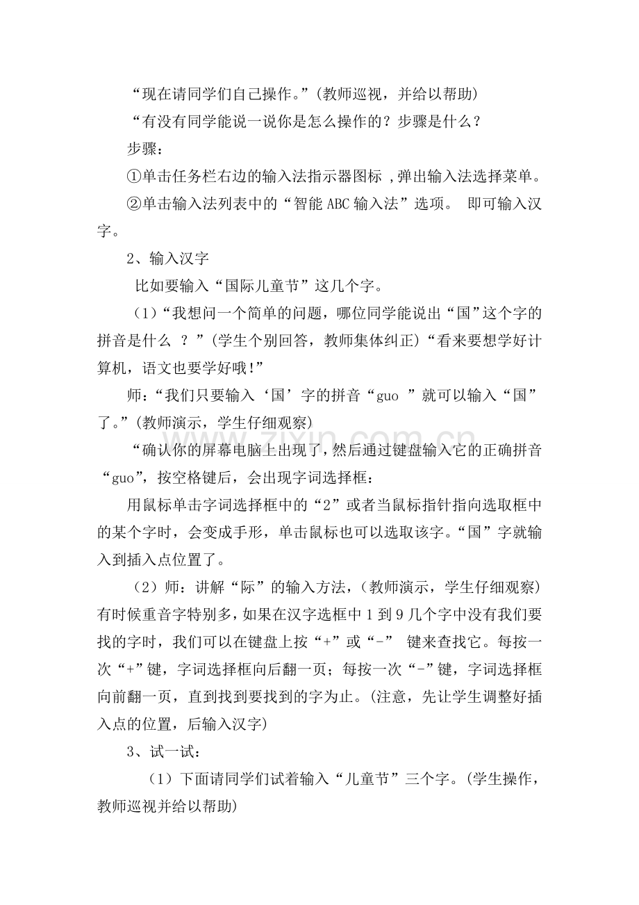 董向丽《汉字输入法》教学案例.doc_第2页