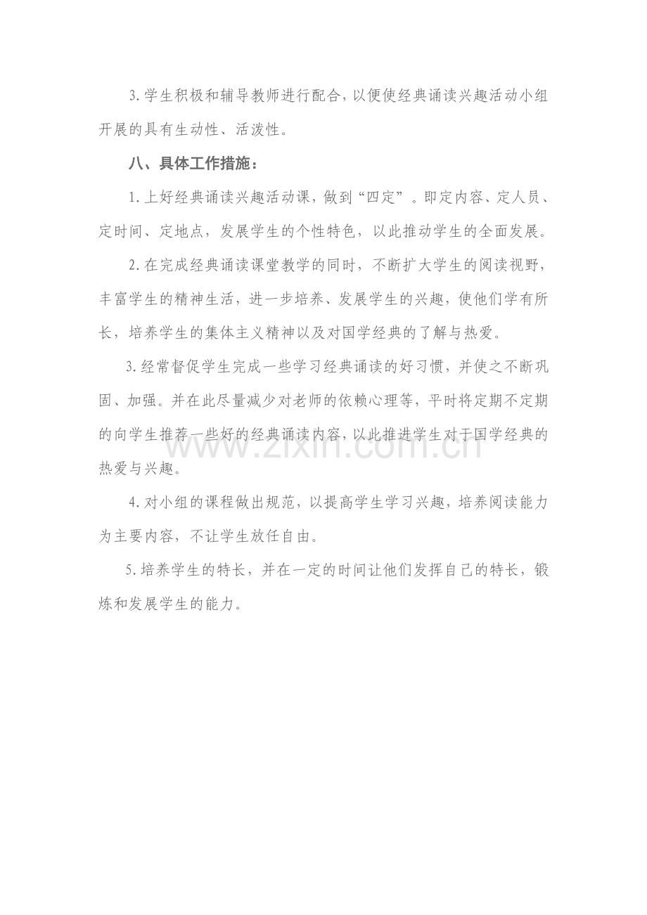 经典诵读兴趣小组活动计划.doc_第3页