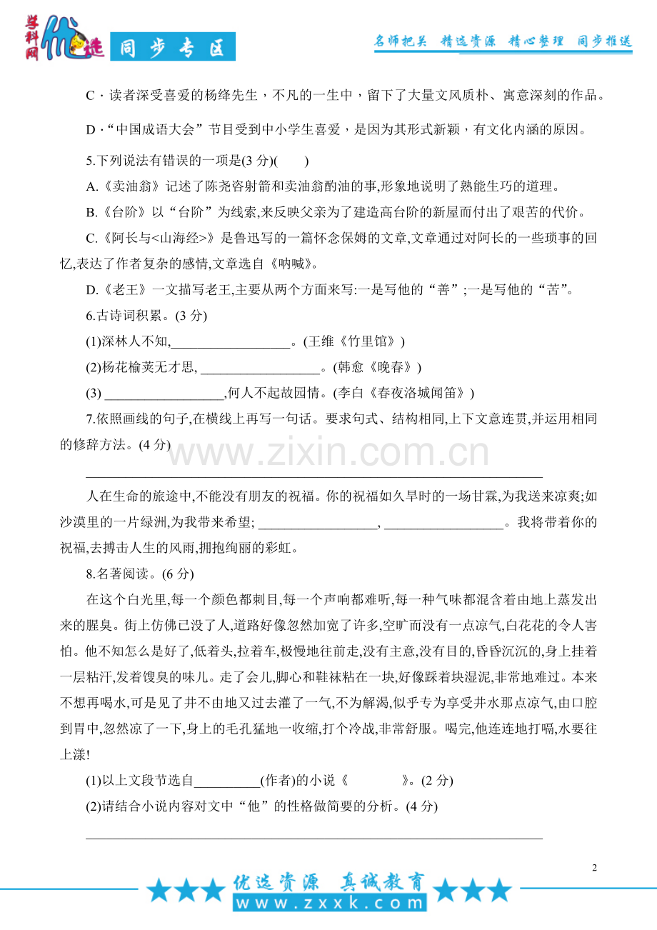 【整合】人教版七年级下册第三单元单元测试.docx_第2页