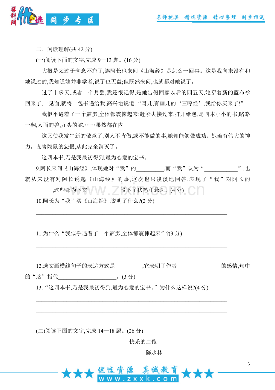 【整合】人教版七年级下册第三单元单元测试.docx_第3页