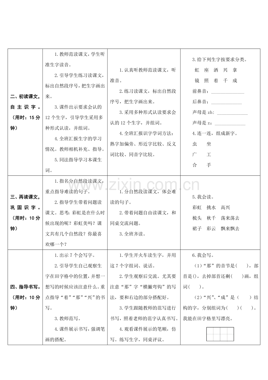 (部编)人教语文一年级下册彩虹第二课时.doc_第2页