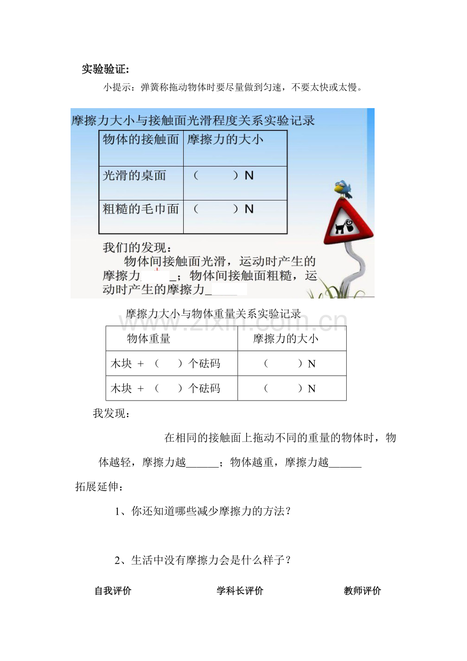 摩擦力的秘密（导学案）.doc_第2页