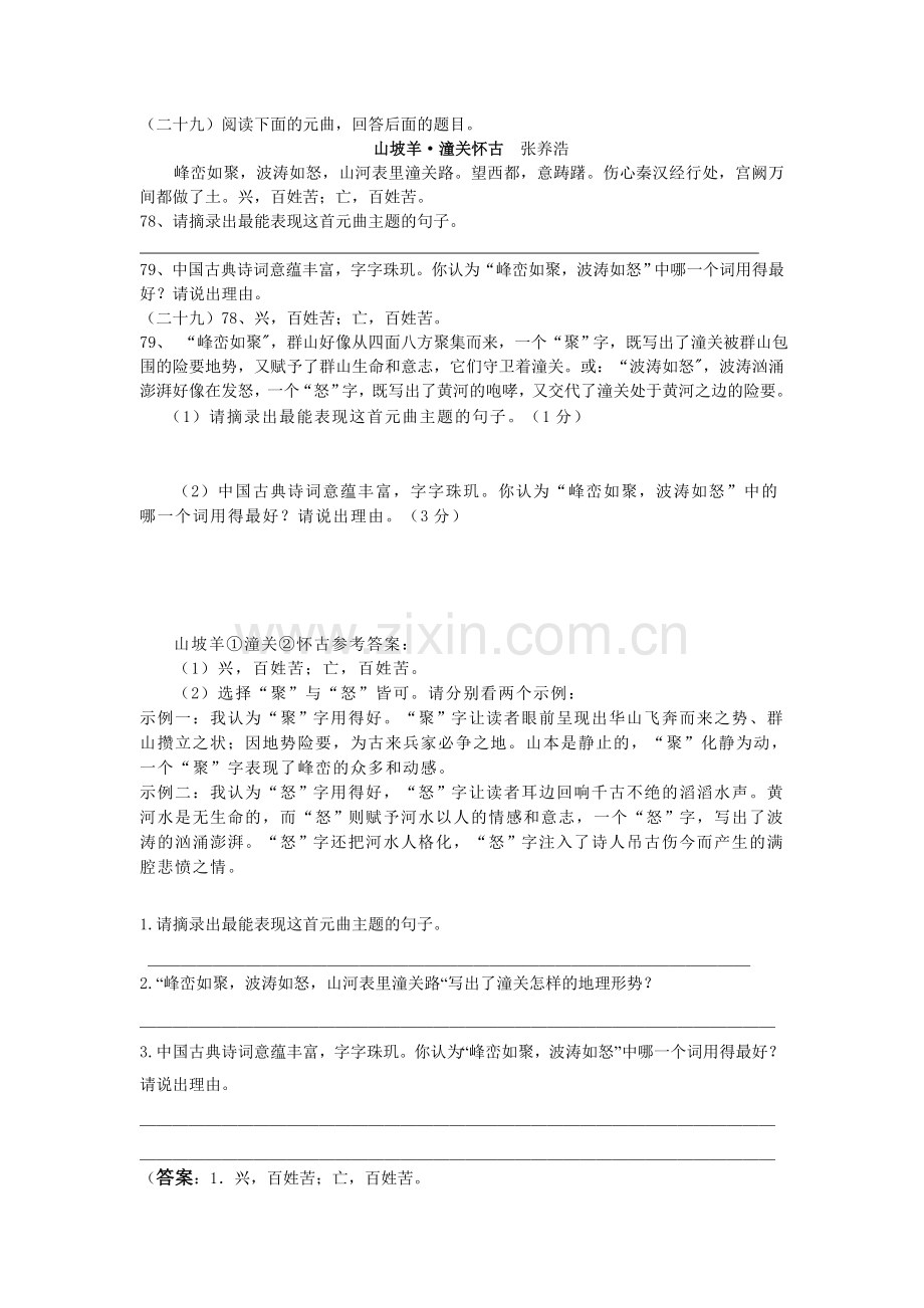 初中语文总复习诗词鉴赏题.doc_第1页