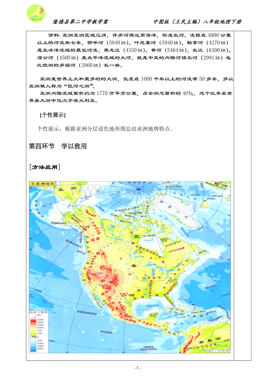 第一节亚洲的自然环境.doc_第3页