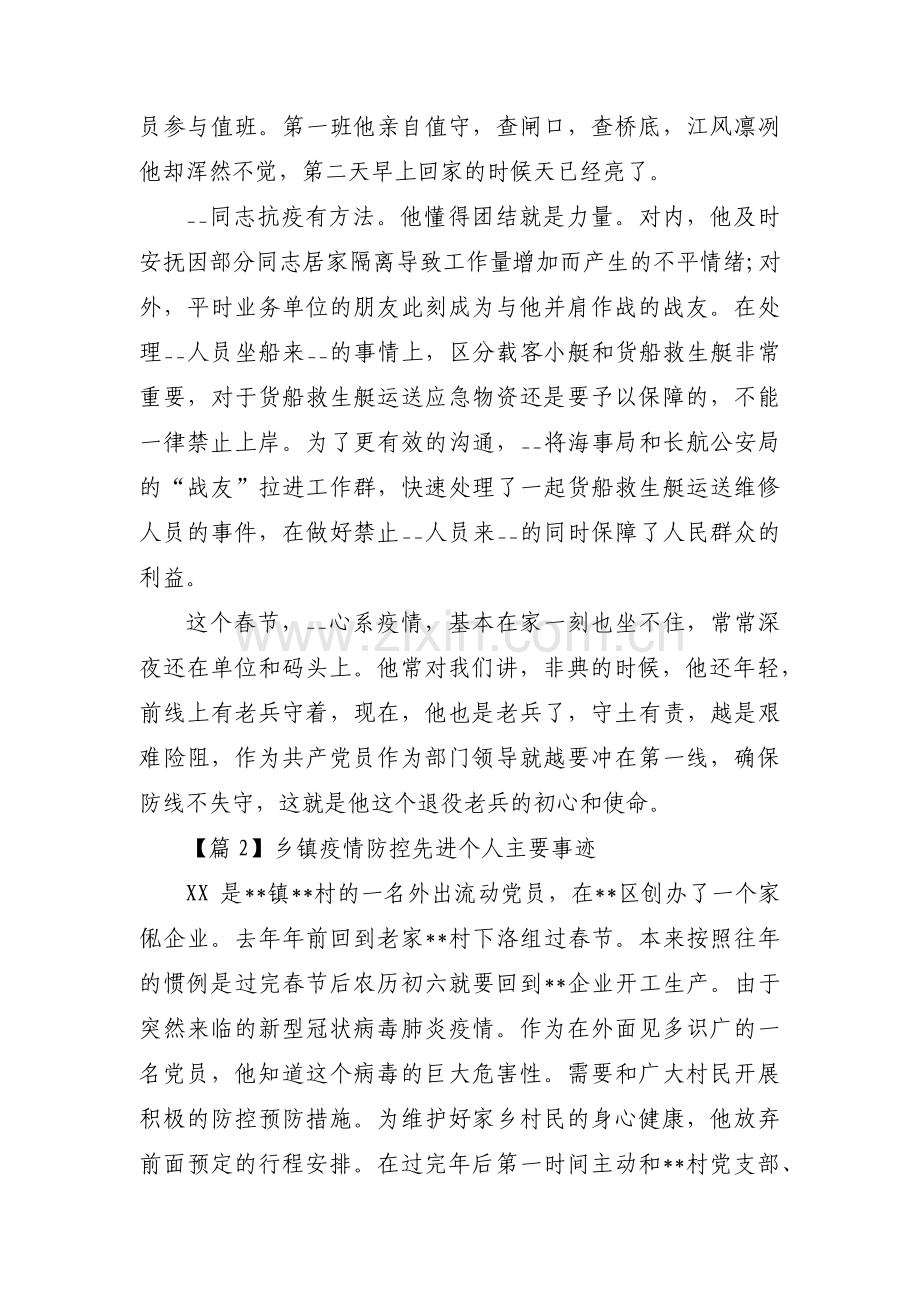 乡镇疫情防控先进个人主要事迹【九篇】.pdf_第2页