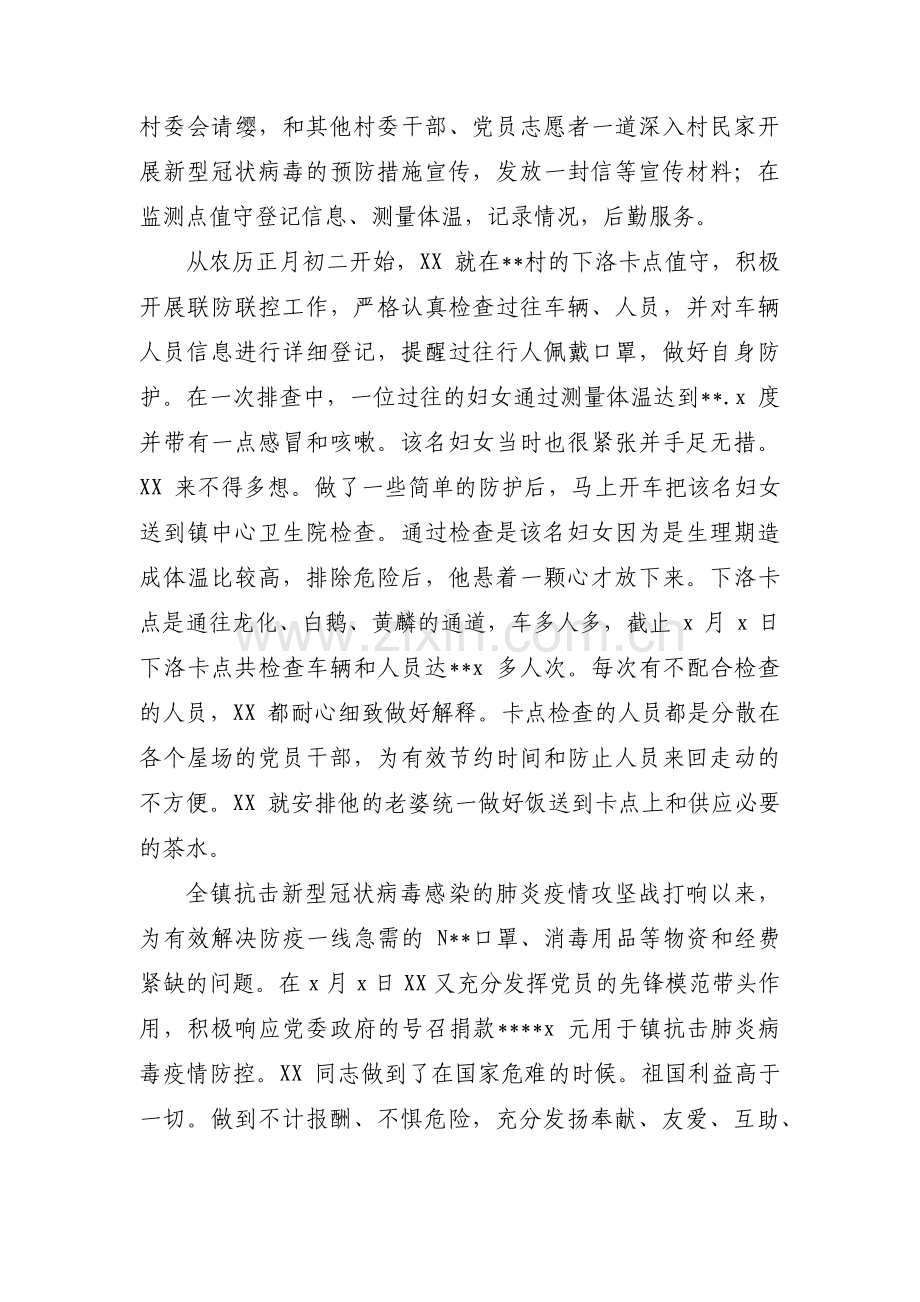 乡镇疫情防控先进个人主要事迹【九篇】.pdf_第3页