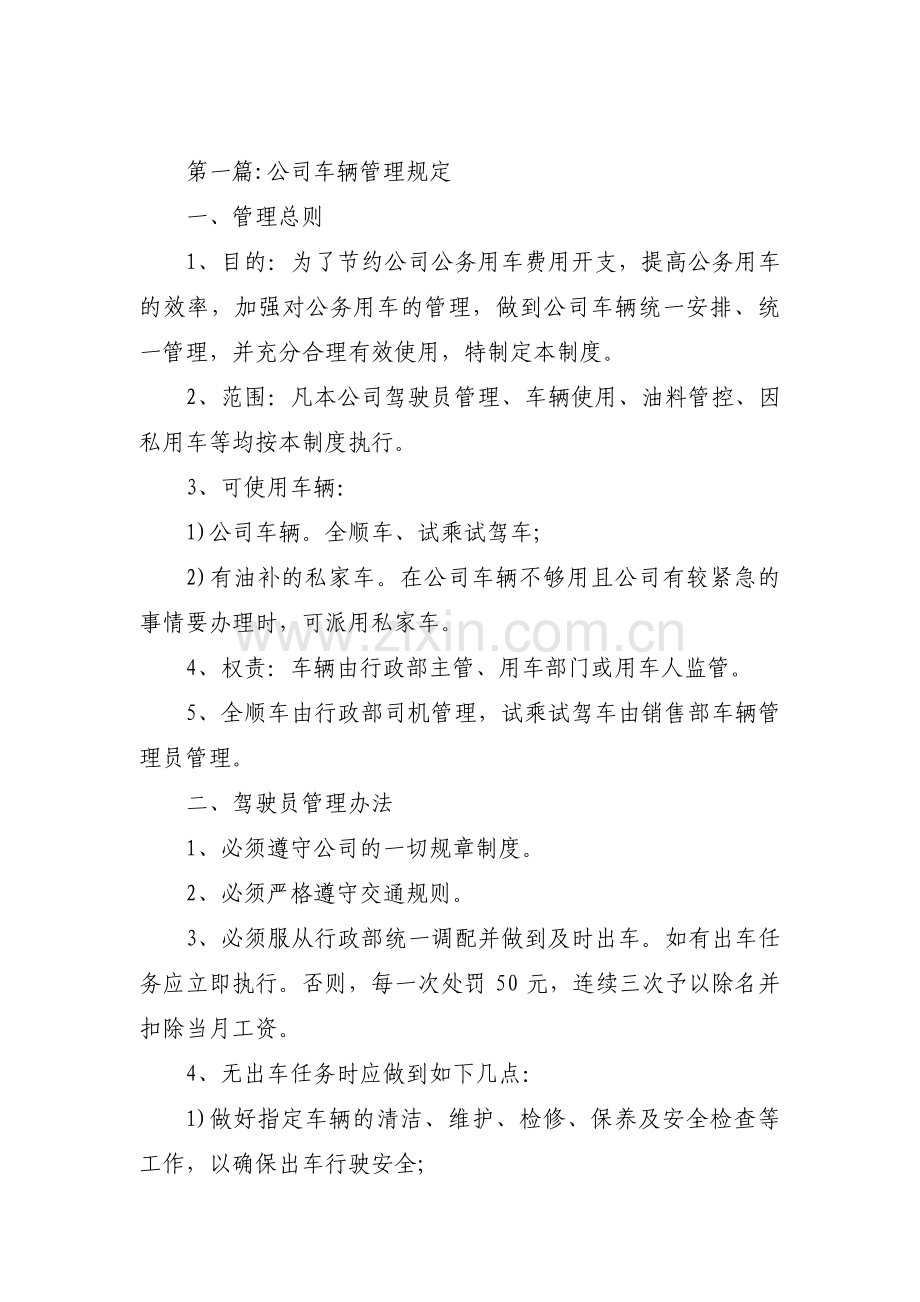 公司车辆管理规定三篇.pdf_第1页