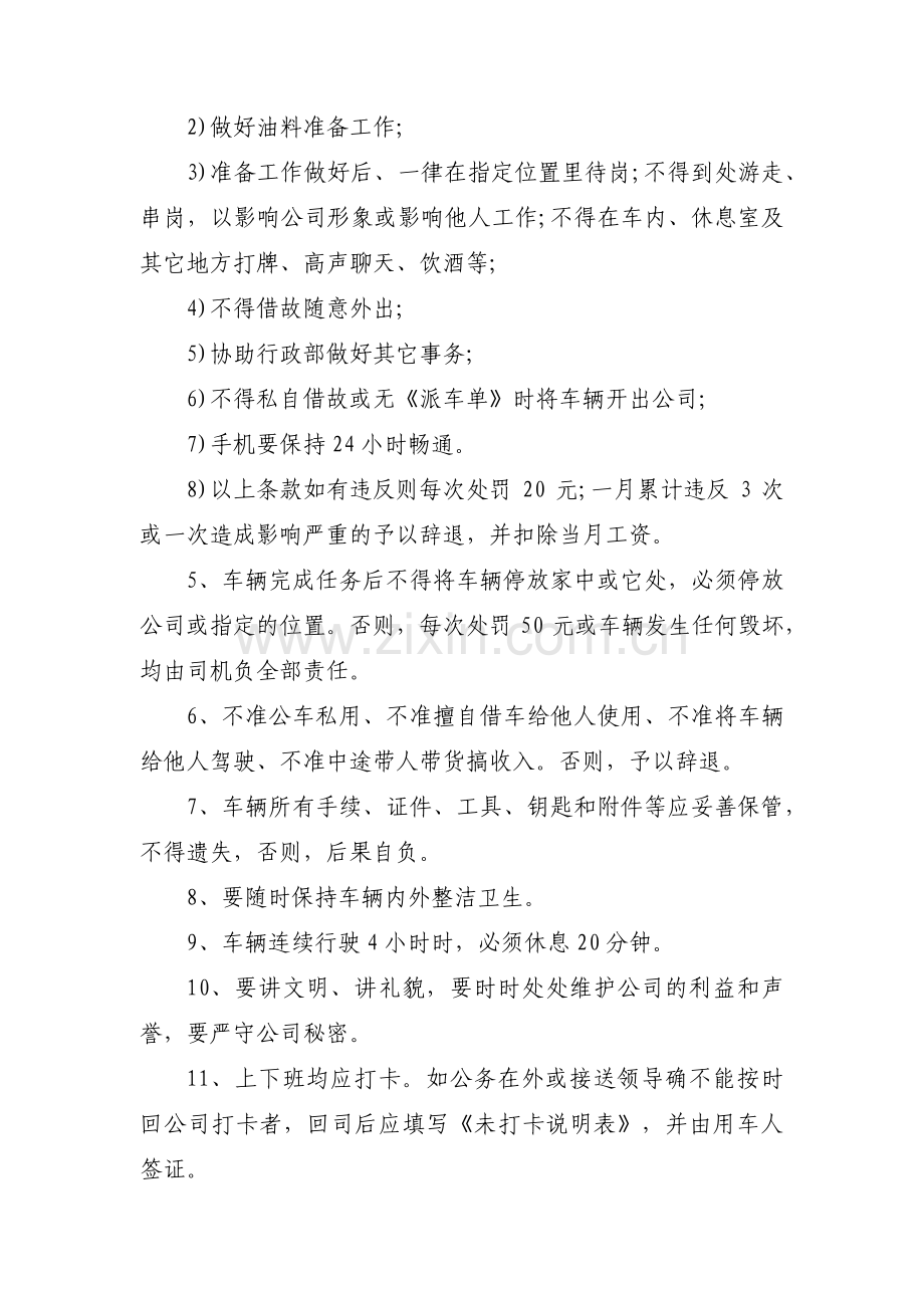 公司车辆管理规定三篇.pdf_第2页