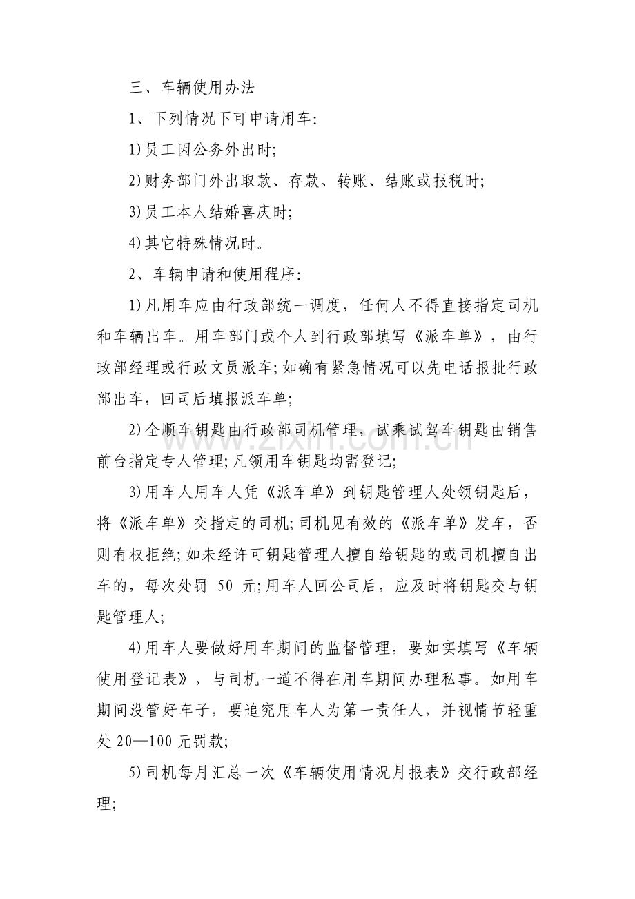 公司车辆管理规定三篇.pdf_第3页