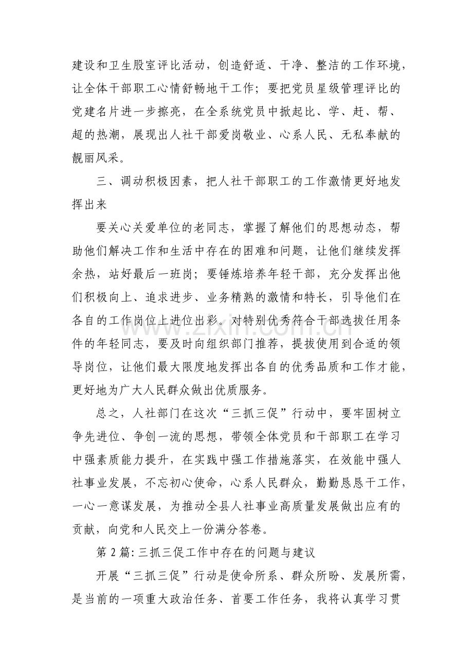 三抓三促工作中存在的问题与建议范文(通用3篇).pdf_第3页