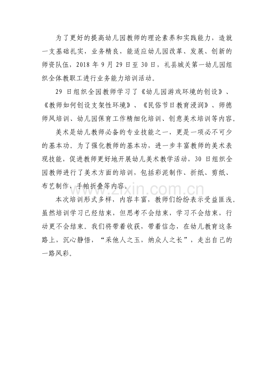 幼儿教师心理健康培训简报范文(3篇).pdf_第3页