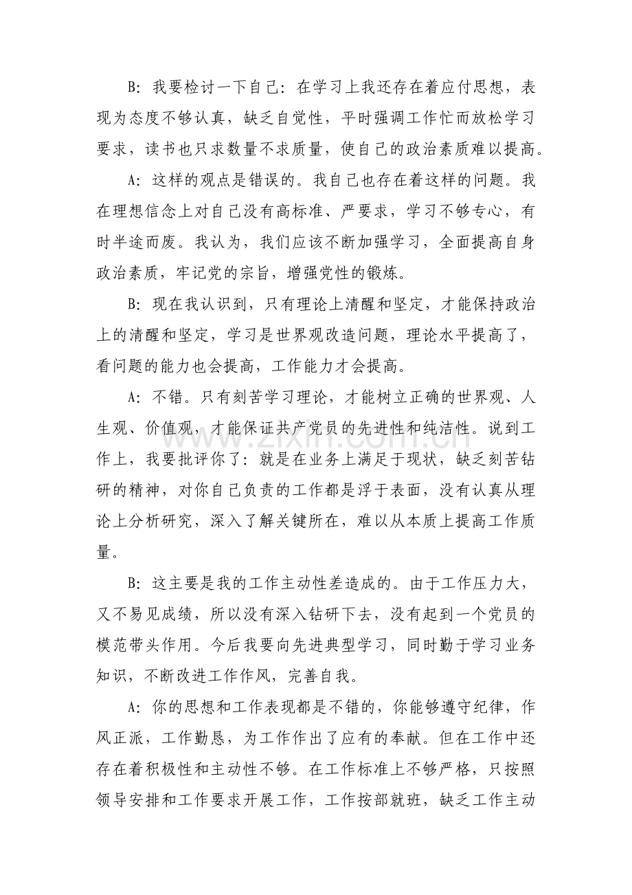 党组织生活会谈心谈话记录范文十篇.pdf_第3页