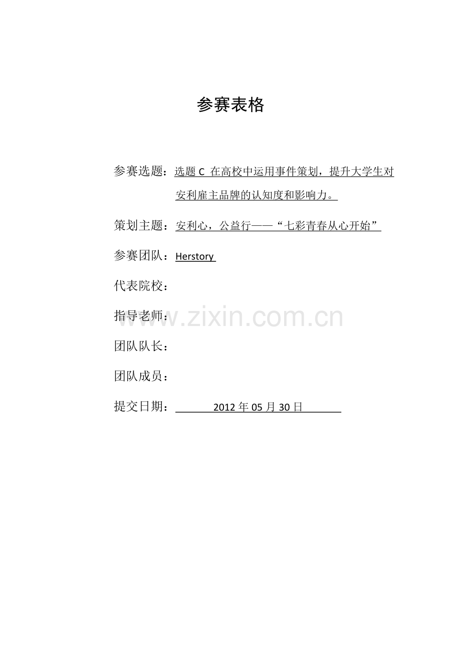 公共关系策划大赛策划书-毕业论文.doc_第1页