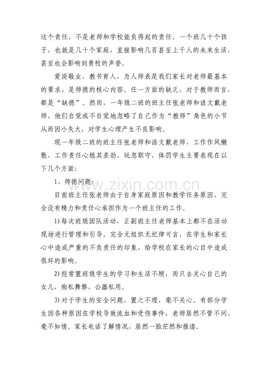 小学家长申请更换班主任老师的倡议书9篇.pdf_第2页