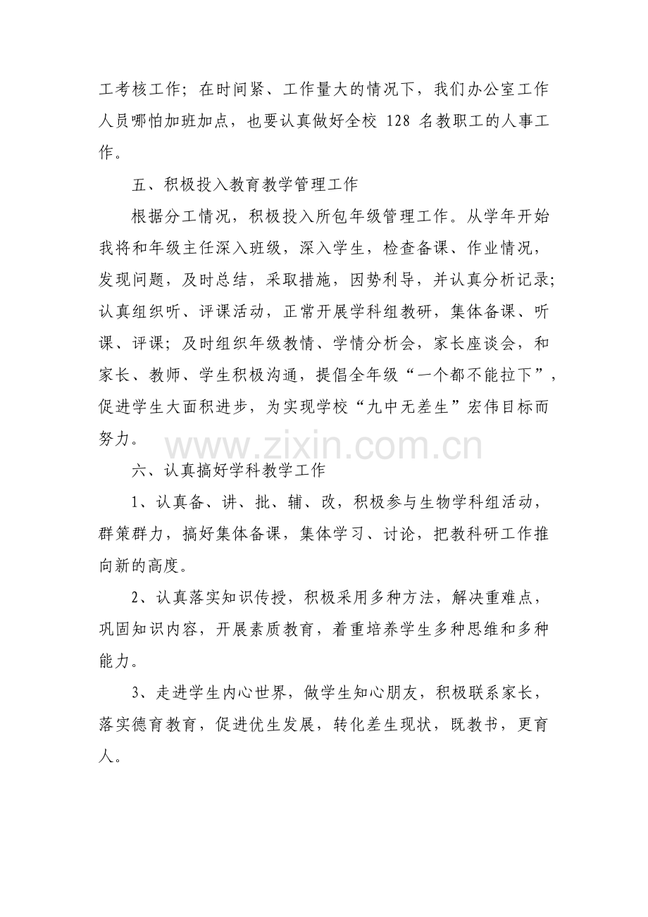 学校副校长工作计划范文汇总三篇.pdf_第3页