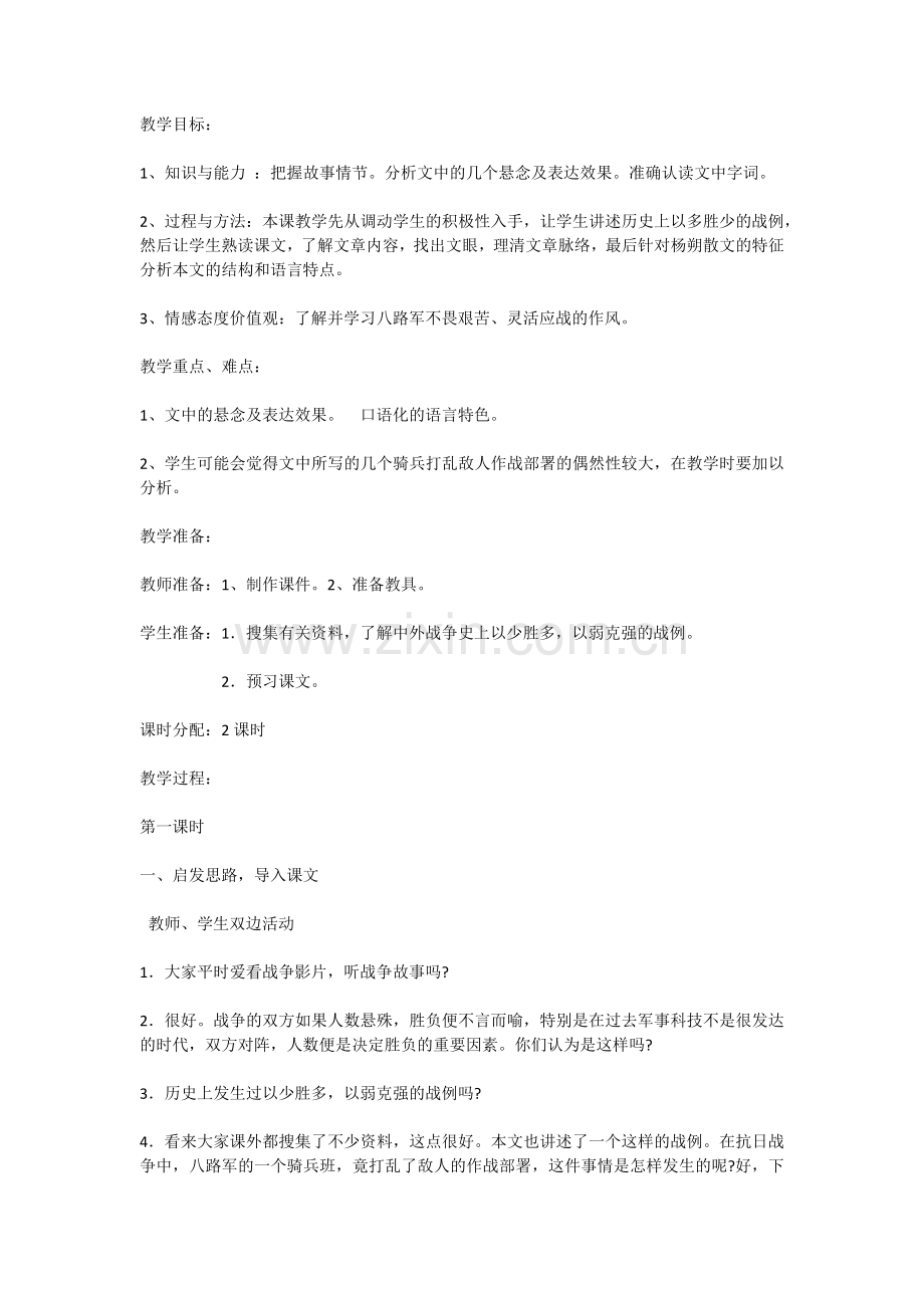 《铁骑兵》第一课时.docx_第1页