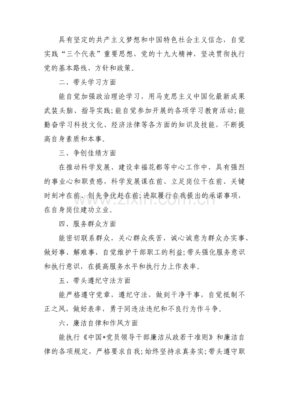 个人党性分析与自评范文(5篇).pdf_第3页