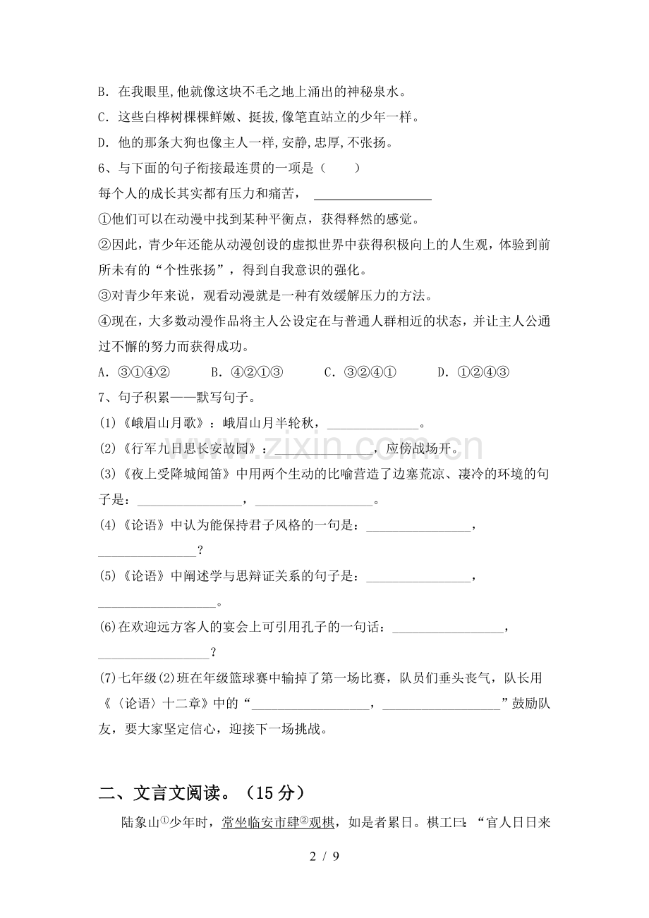 七年级语文下册期中试卷【及答案】.doc_第2页