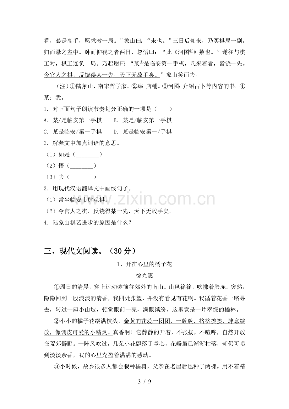 七年级语文下册期中试卷【及答案】.doc_第3页