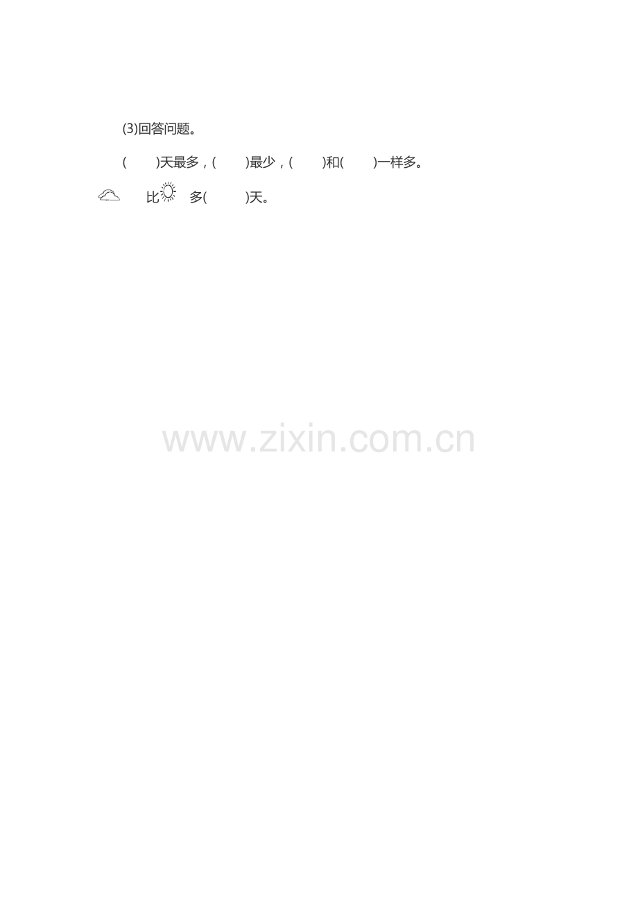 小学数学人教一年级分类与整理练习题.docx_第2页