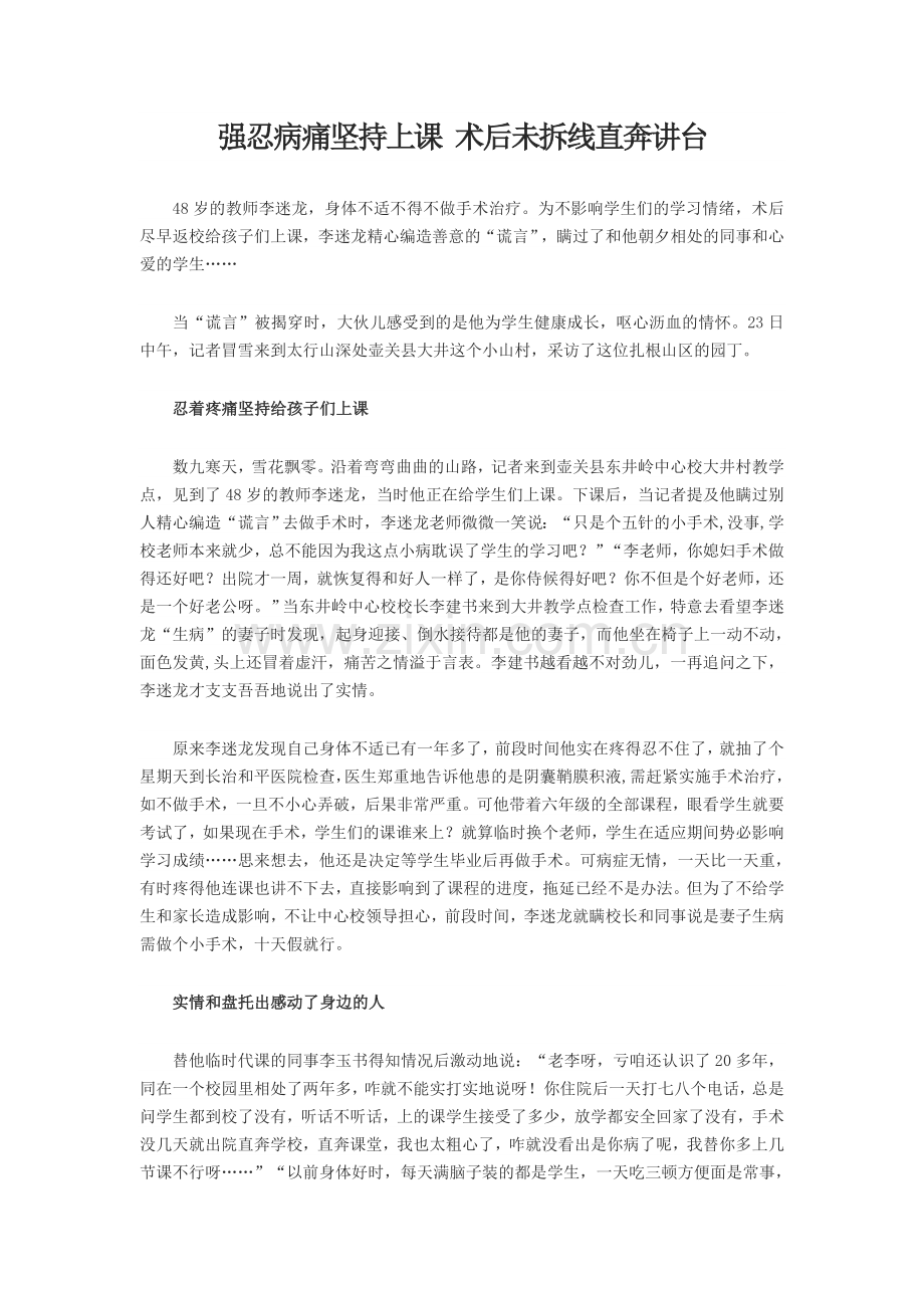 最美乡村教师的师德故事.docx_第1页