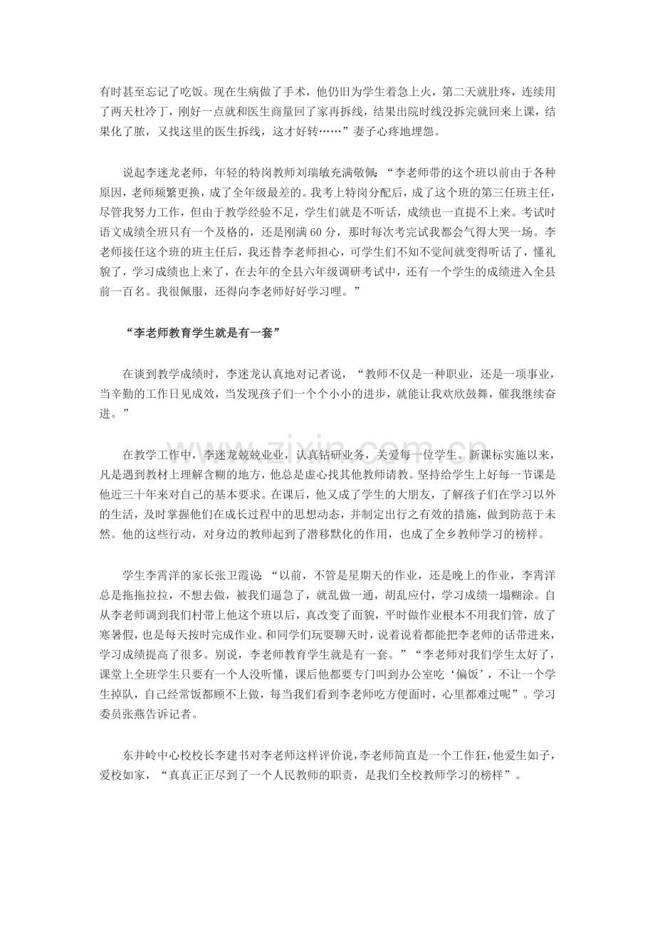 最美乡村教师的师德故事.docx_第2页