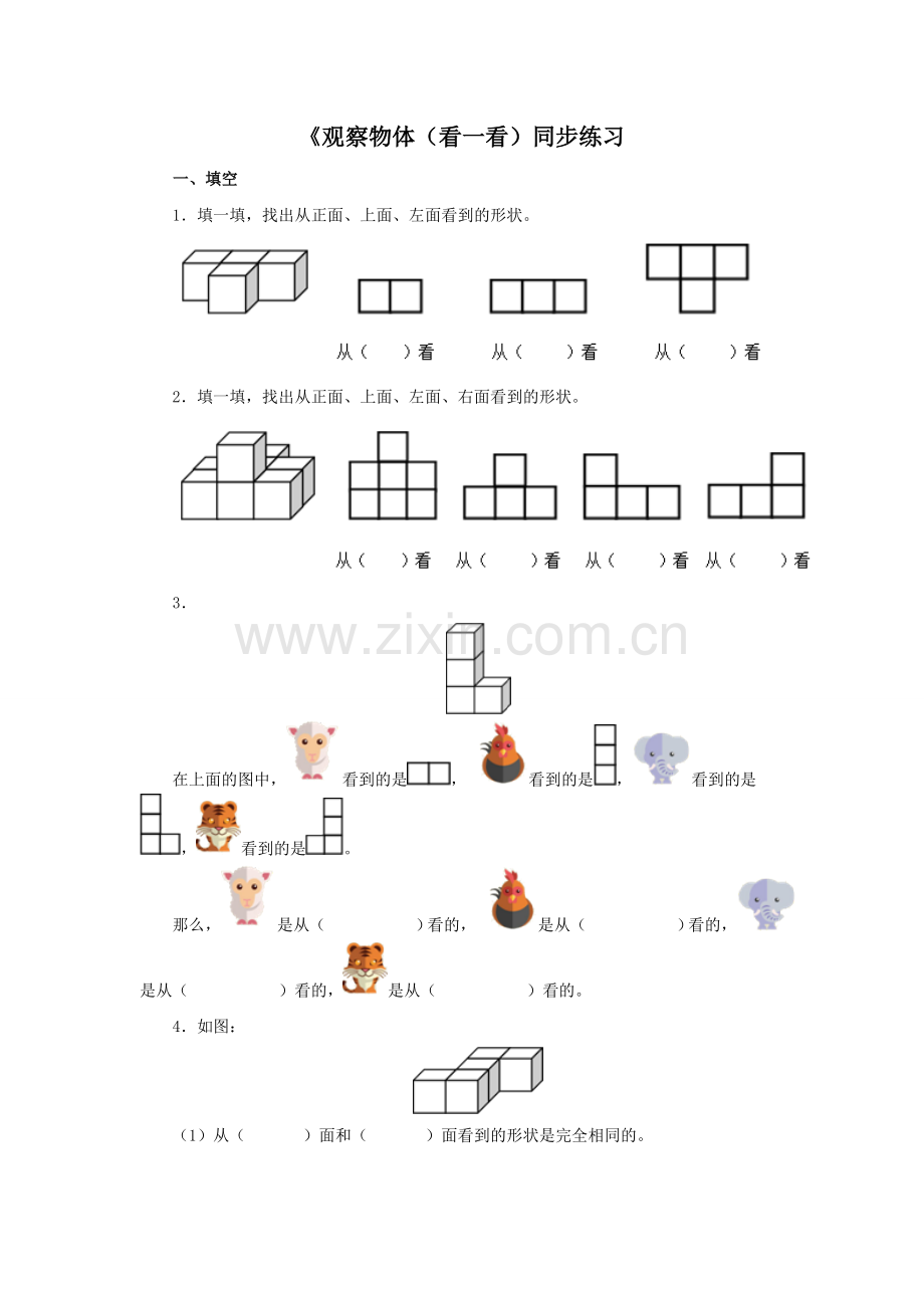 新北师大版数学四年级下册：看一看同步练习.doc_第1页