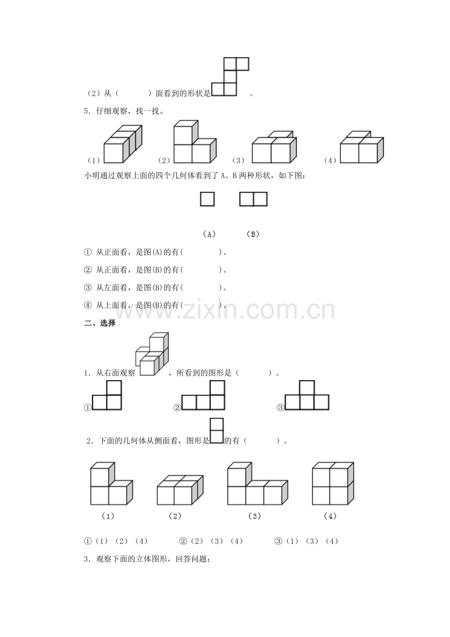 新北师大版数学四年级下册：看一看同步练习.doc_第2页