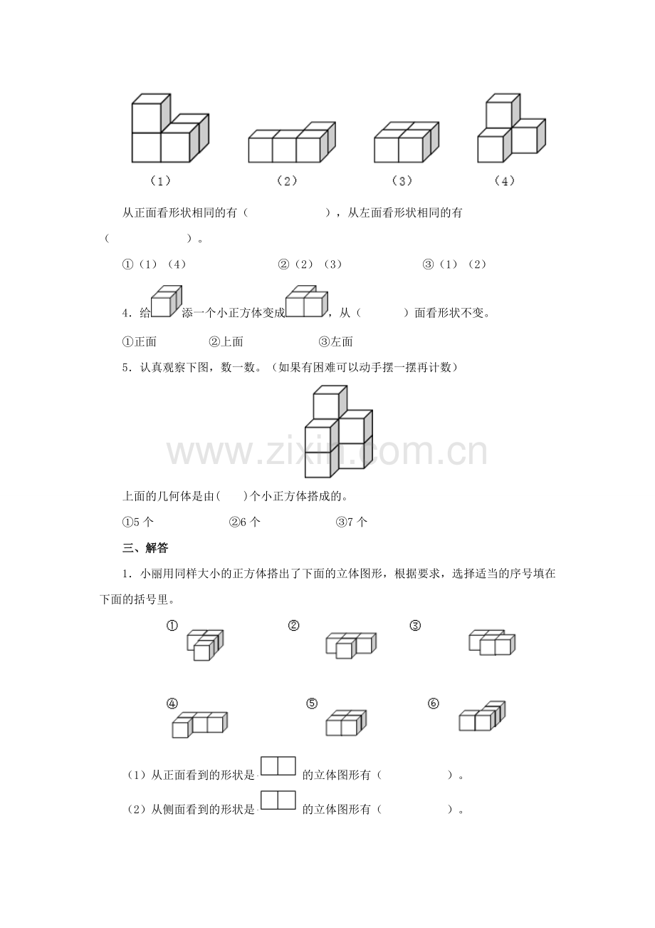 新北师大版数学四年级下册：看一看同步练习.doc_第3页