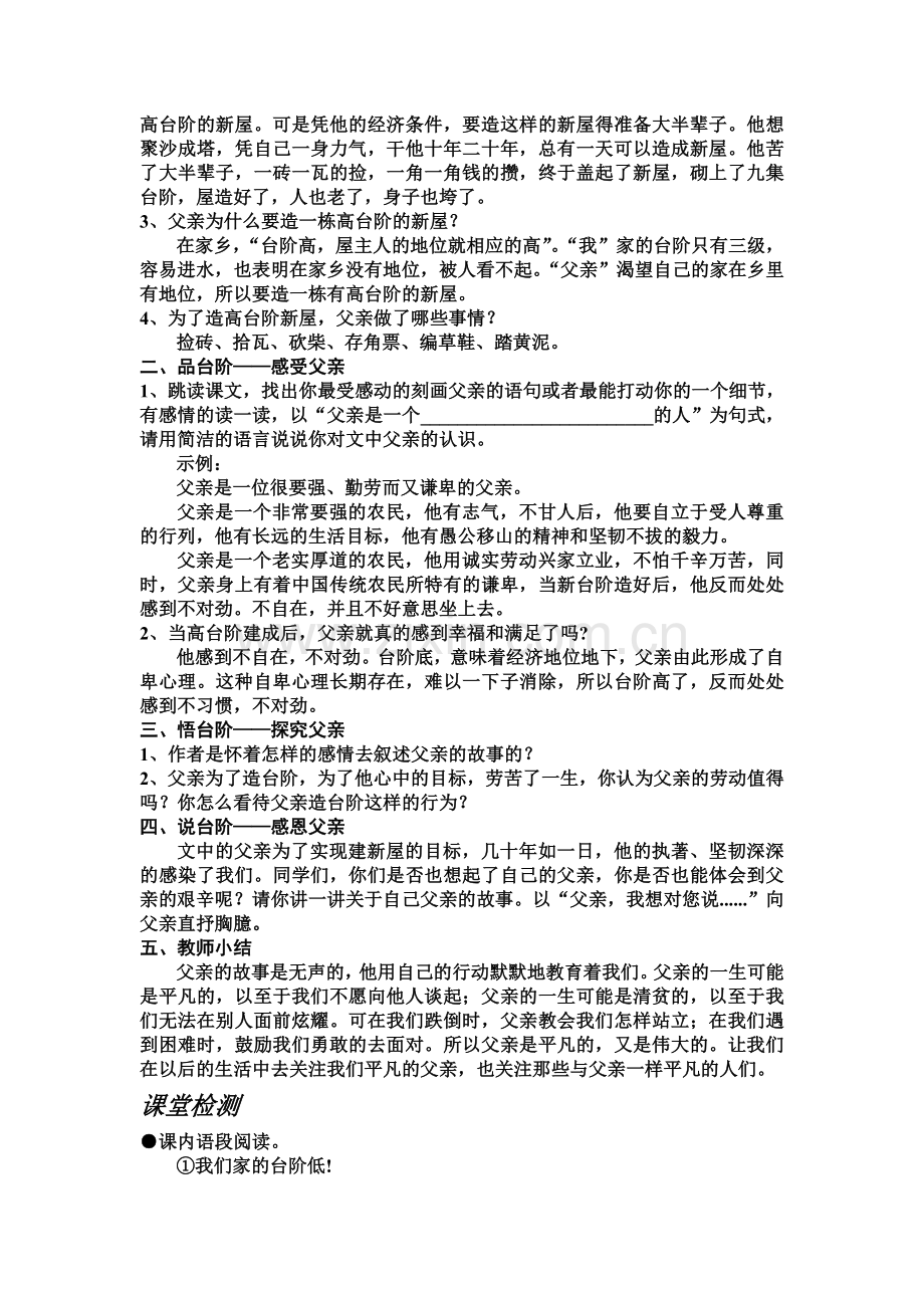 台阶导学案.doc_第2页