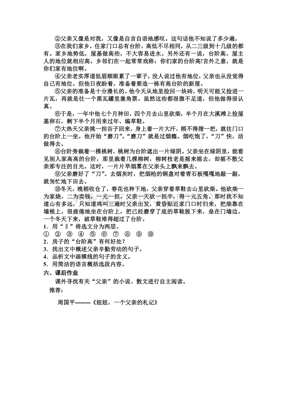 台阶导学案.doc_第3页