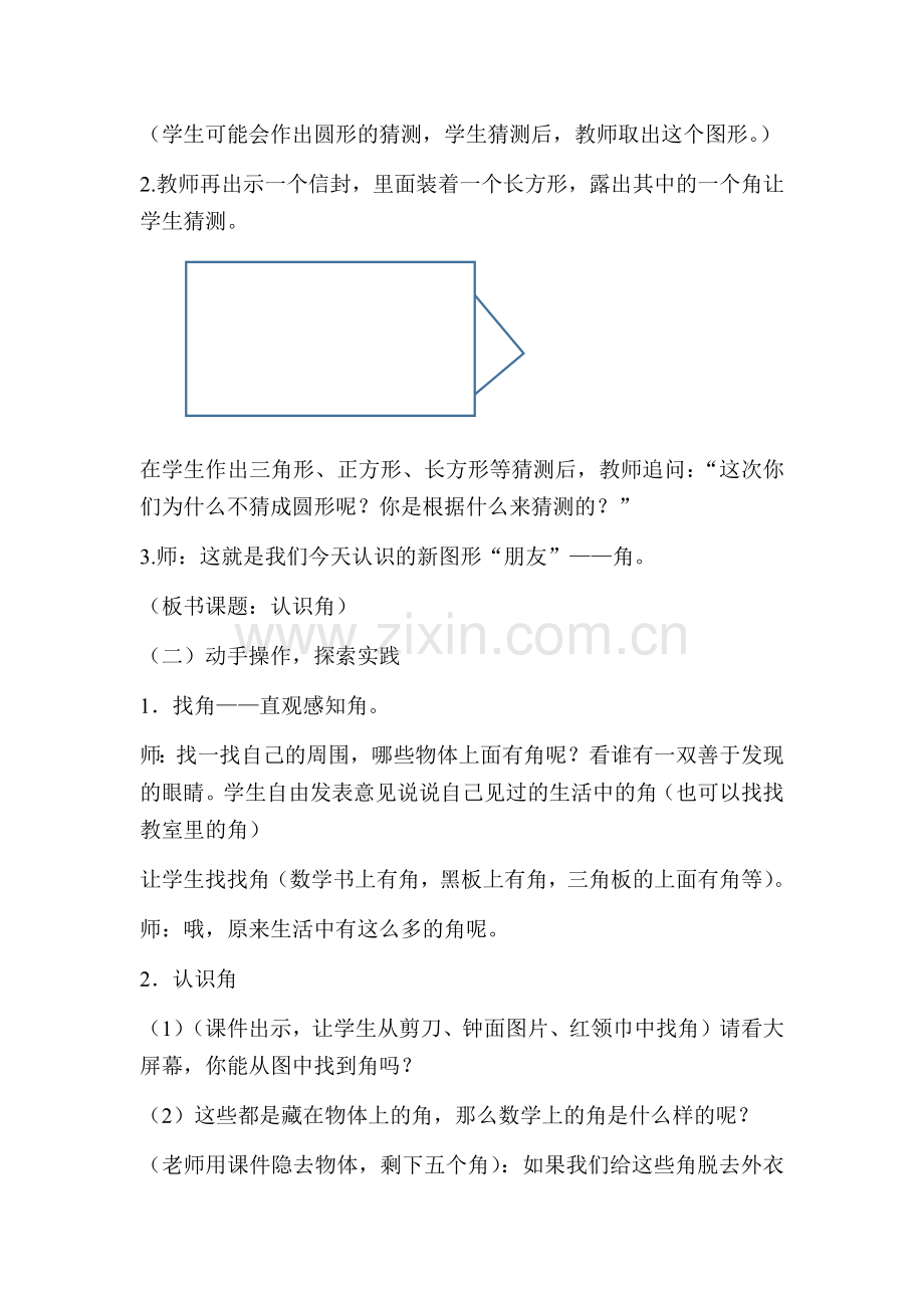 认识角教学设计.docx_第2页