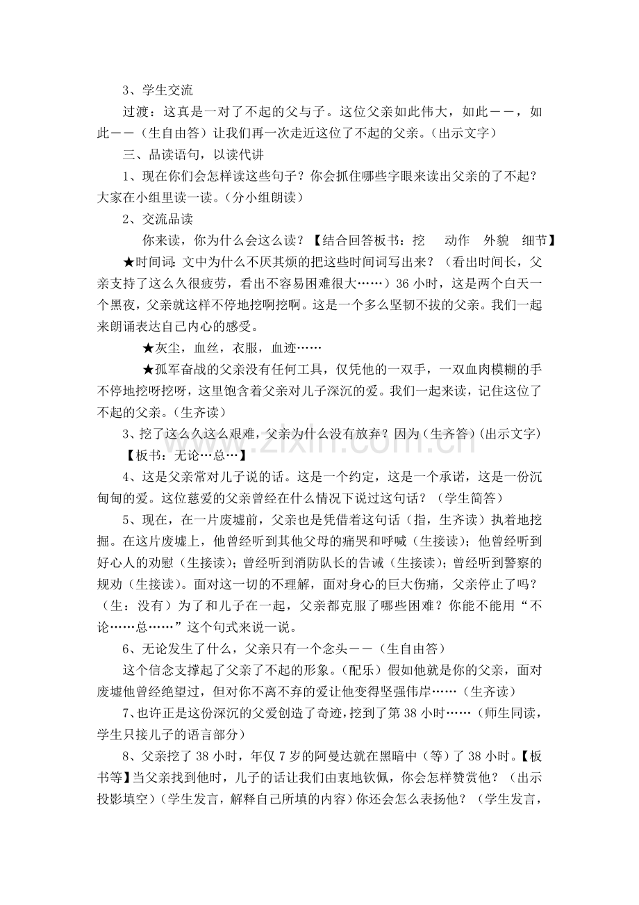 浅谈培养学生课堂自主学习能力.doc_第2页