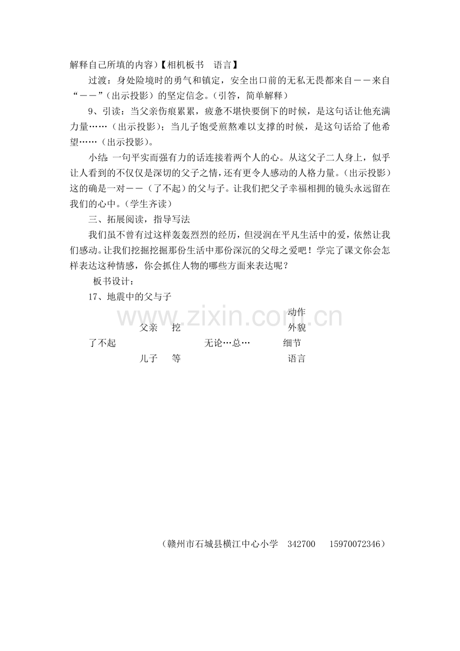 浅谈培养学生课堂自主学习能力.doc_第3页