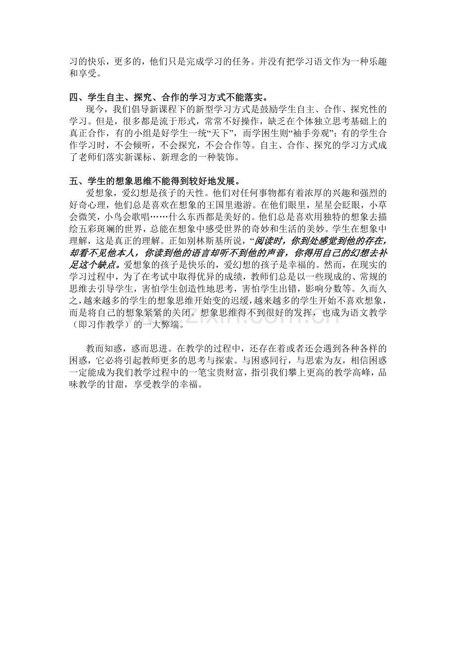 一个小学语文教师的困惑.doc_第2页